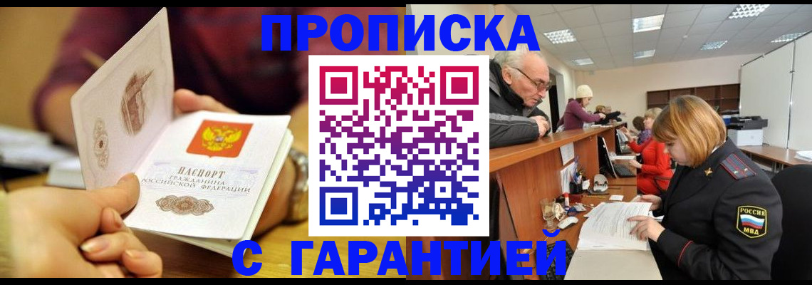 временная регистрация надежно в Чехове