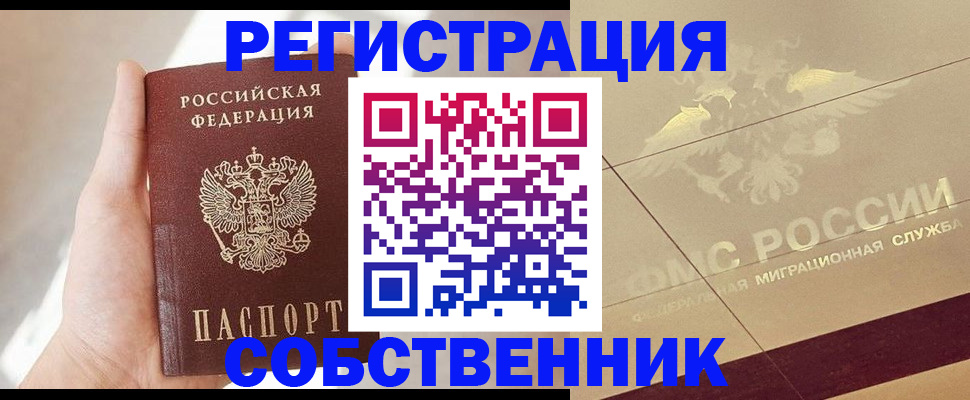 прописка регистрация в Чехове